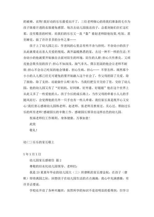 有关幼儿园家长感谢信三篇.docx