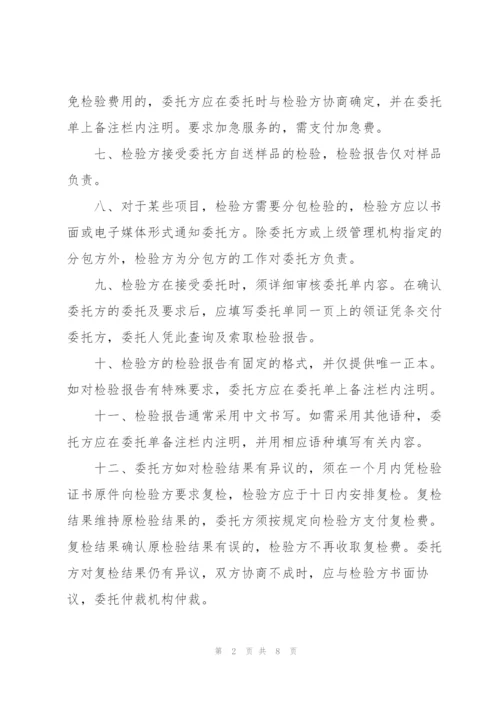 简单版委托检验合同范本.docx