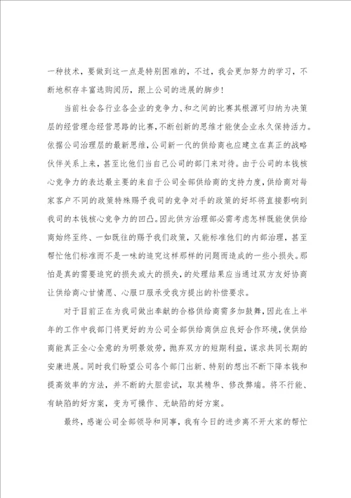 2022年超市采购工作总结