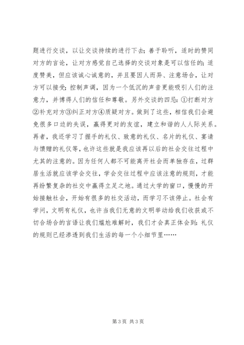 学习《社交礼仪》心得与体会 (3).docx