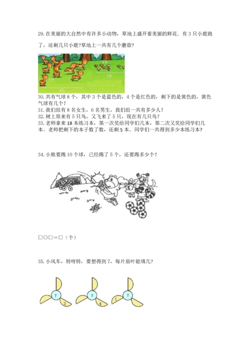 一年级上册数学解决问题50道【轻巧夺冠】.docx