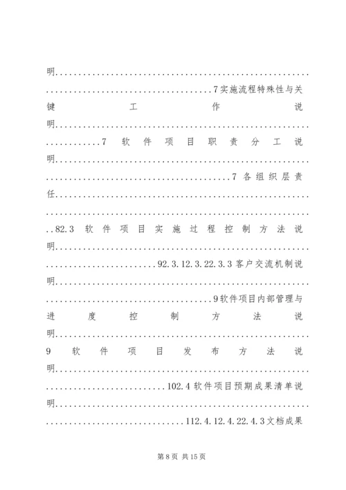 建设项目实施方案格式 (4).docx