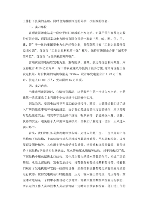 水电站的实习报告集锦五篇.docx