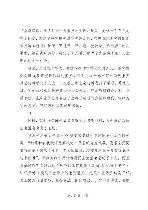 第一篇：培训中心党支部20XX年民主生活会主持词.docx