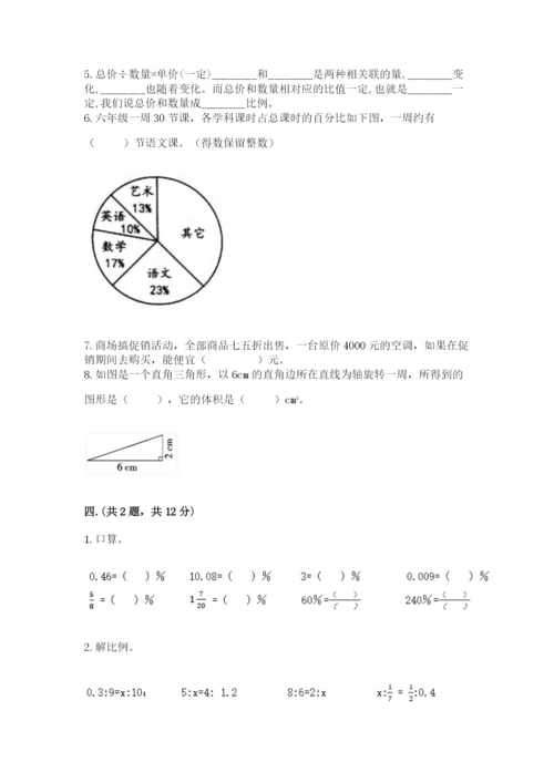 人教版六年级数学小升初试卷及完整答案【精选题】.docx