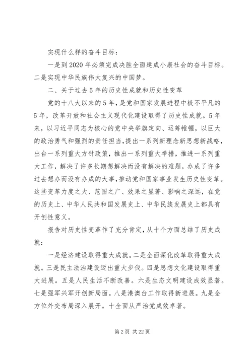 十九大精神宣讲提纲（企业版）.docx