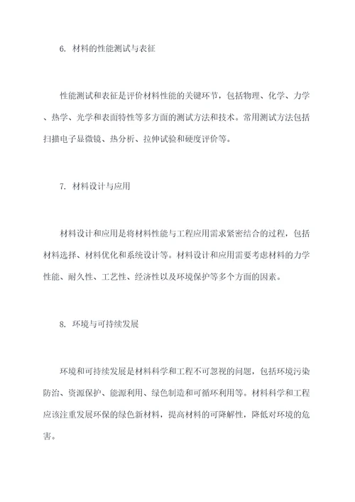 材料专业相关知识点总结