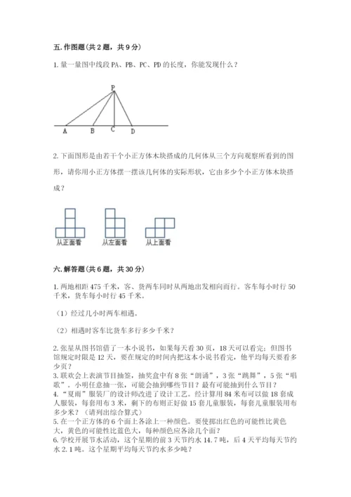 苏教版四年级上册数学期末测试卷及完整答案（夺冠）.docx