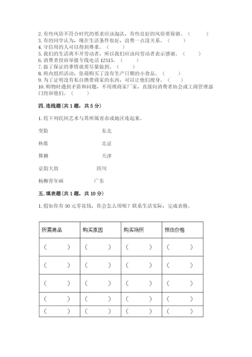 部编版四年级下册道德与法治期末测试卷精品【历年真题】.docx