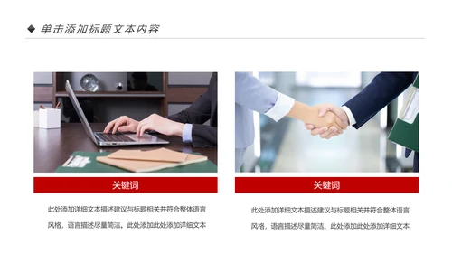 红色企业宣传画册图片相册活动展示PPT模板