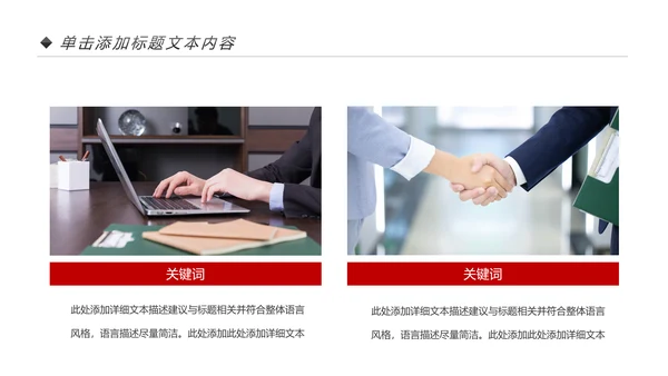 红色企业宣传画册图片相册活动展示PPT模板