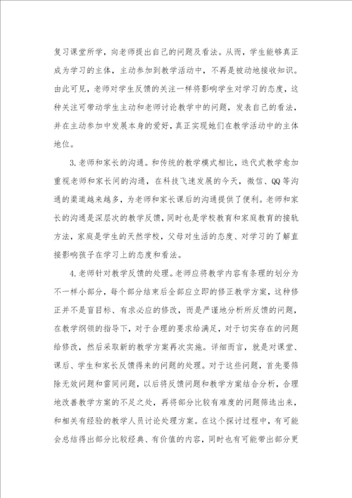 2021年迭代教学心得体会