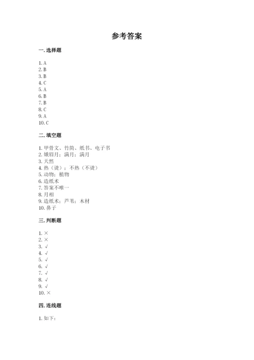 教科版科学二年级上册期末考试试卷（名师系列）.docx