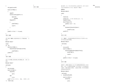 40个C语言的基础编程题.docx