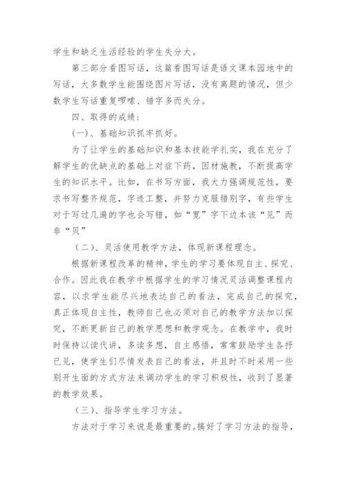 二年级语文下册教学总结.docx