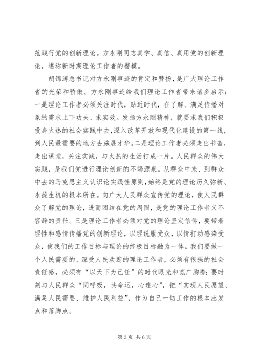 学习方永刚心得体会经典文章(四篇) (3).docx