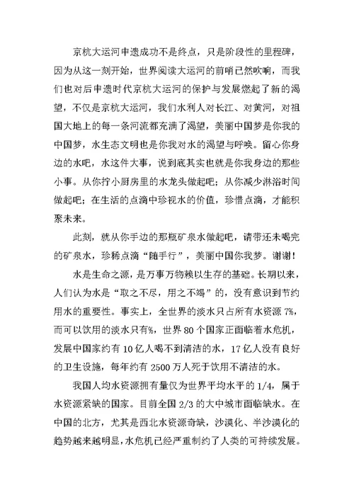 水的演讲稿4篇范文