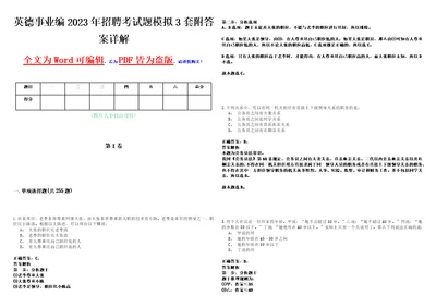 英德事业编2023年招聘考试题模拟3套附答案详解