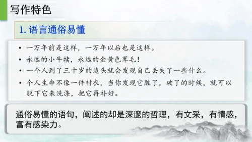 16 散文二篇  永久的生命 课件