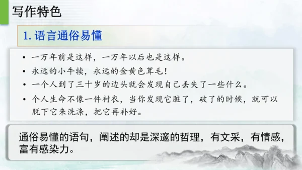 16 散文二篇  永久的生命 课件