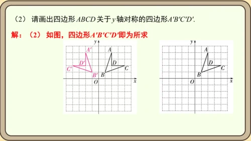 人教版数学八年级上册13.2.2 用坐标表示轴对称课件（共18张PPT）