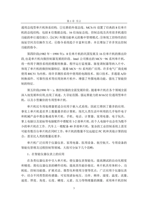 多功能数字时钟制作与设计--毕业设计论文.docx