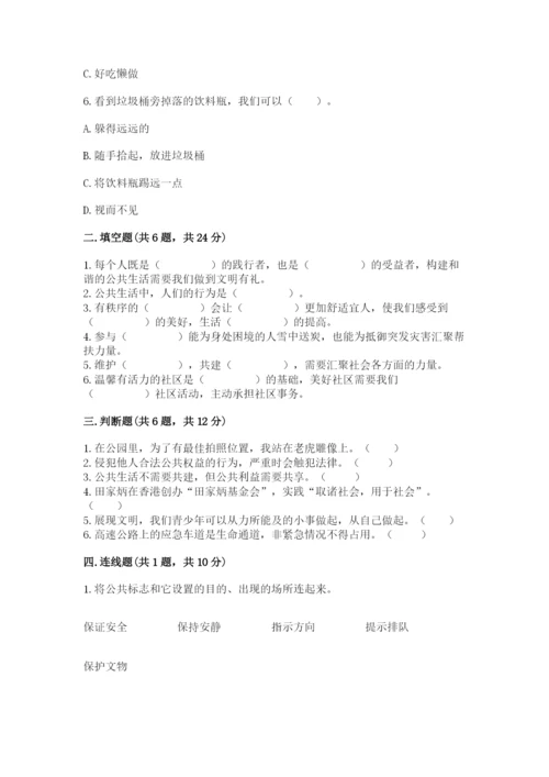 道德与法治五年级下册第二单元《公共生活靠大家》测试卷附答案ab卷.docx