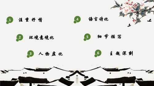 读懂诗化小说课件ppt模板