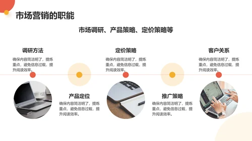 红色商务风市场营销职业规划探索PPT模板