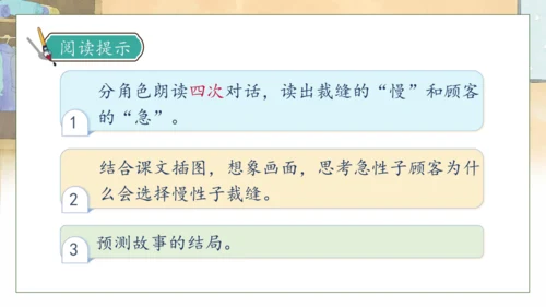 【核心素养】部编版语文三年级下册-25. 慢性子裁缝和急性子顾客 第1课时（课件）