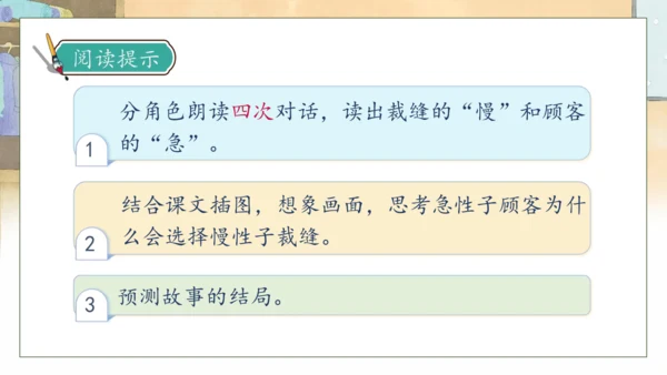【核心素养】部编版语文三年级下册-25. 慢性子裁缝和急性子顾客 第1课时（课件）