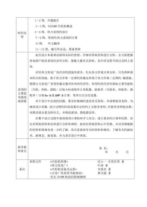 N300MW汽轮机组热力系统分析-TMCR毕业设计.docx