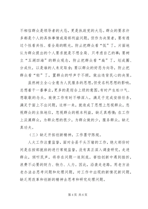 人大主任党性分析材料.docx