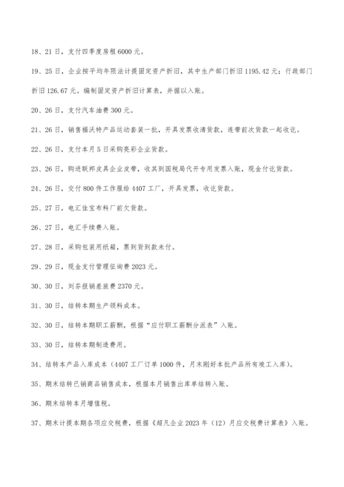 2023年财务主管面试题终极版.docx