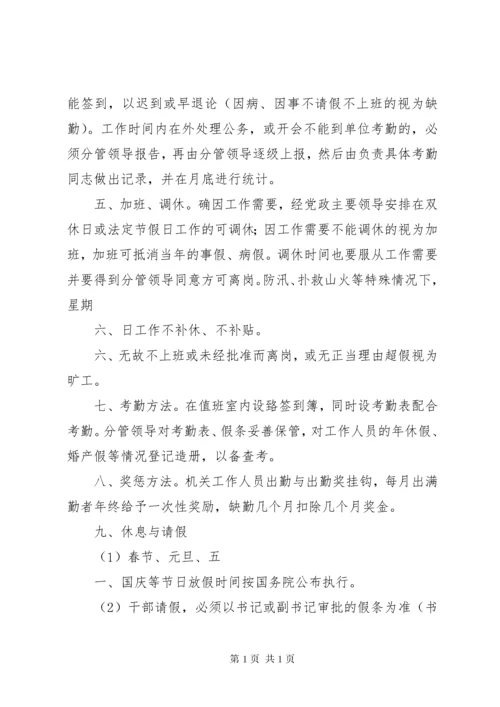 X镇政府考勤制度.docx