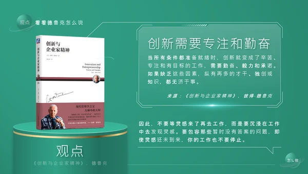 《持续创新》企业文化培训课件通用PPT模板