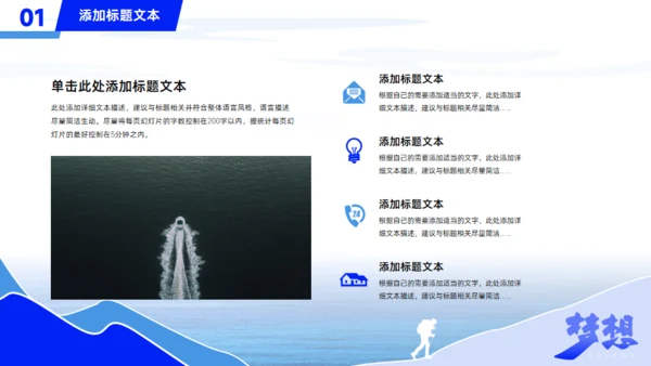 人生为梦想前进大学生职业规划通用PPT模板