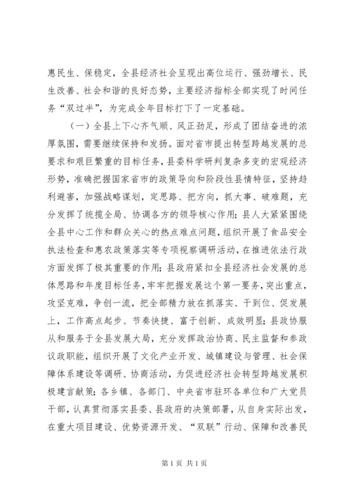 在全县上半年经济工作会议上的讲话.docx