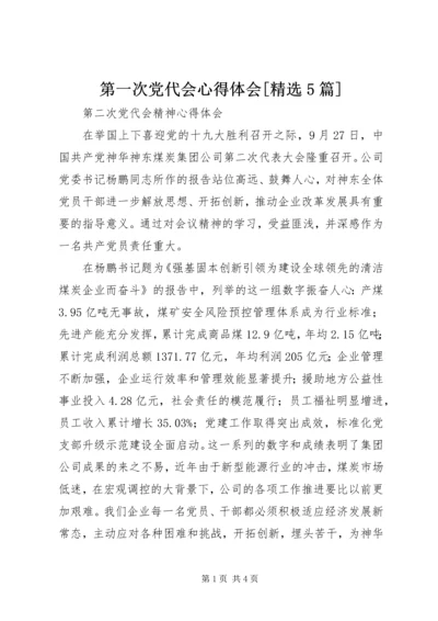 第一次党代会心得体会[精选5篇] (5).docx