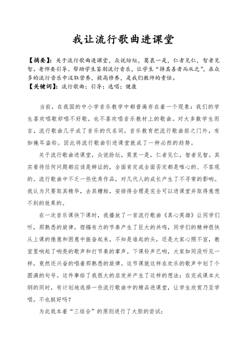 我让流行歌曲进课堂