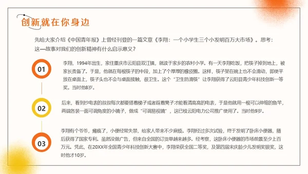 多彩水彩风格创造精神主题班会PPT模板