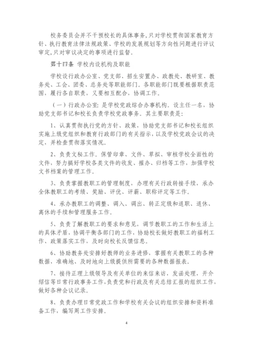 第一职业中等专业学校管理制度.docx