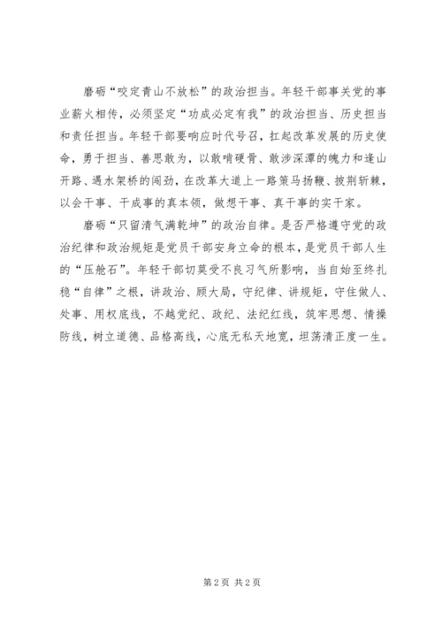 学习激励广大干部新时代新担当新作为的意见心得体会：年轻干部要争做担当作为“排头兵”.docx