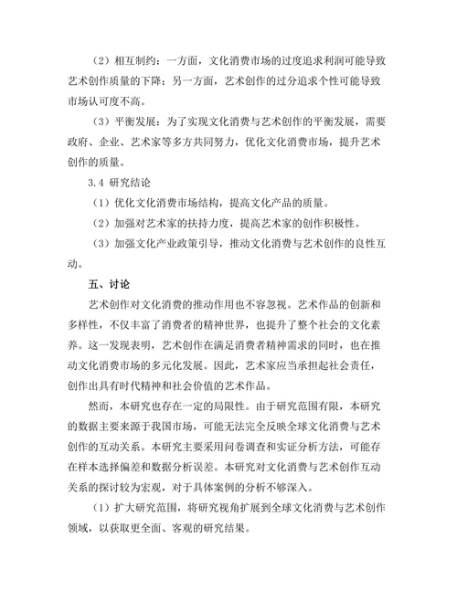 文化消费与艺术创作的互动关系