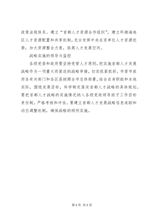 人才发展战略报告.docx