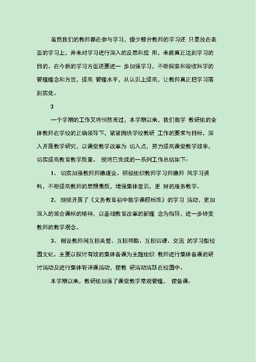 初中教导教研工作总结