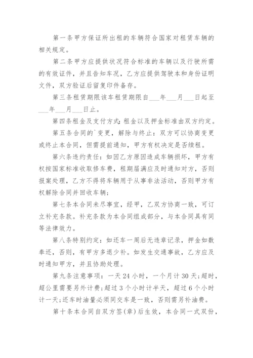 个人租车给租赁公司合同.docx