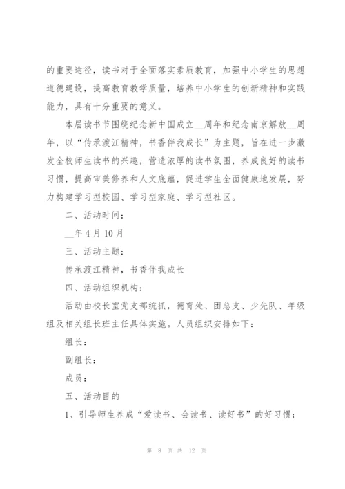 建团百周年详细活动策划大全2022.docx