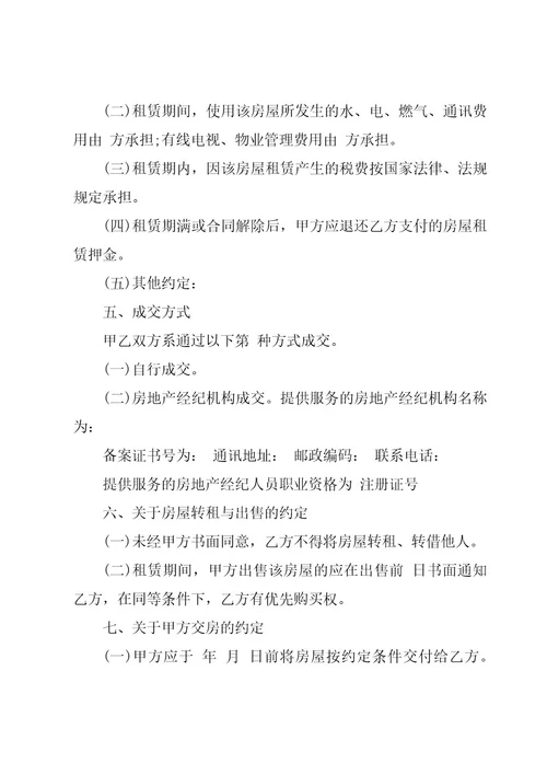 写字楼用房租赁合同范本（16篇）