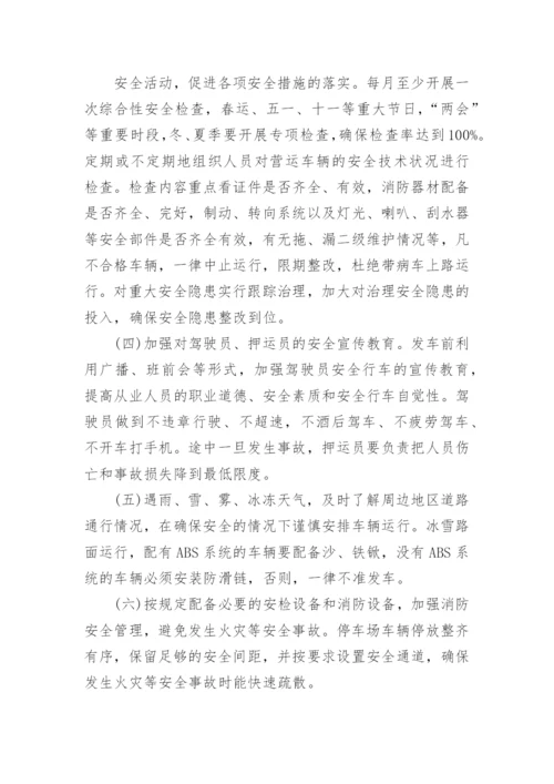 运输公司安全例会_运输公司安全会议制度.docx